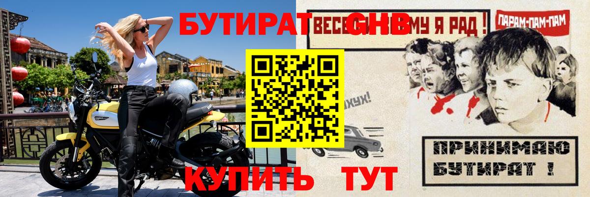 Бутират 99%  Вход с VPN  Красный Сулин 