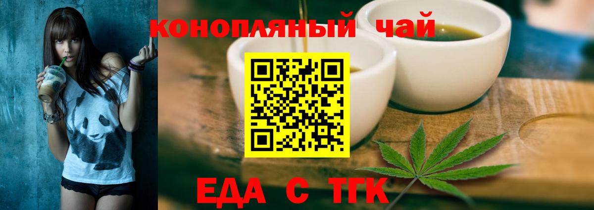 Еда ТГК марихуана  Вход с VPN  Красный Сулин 
