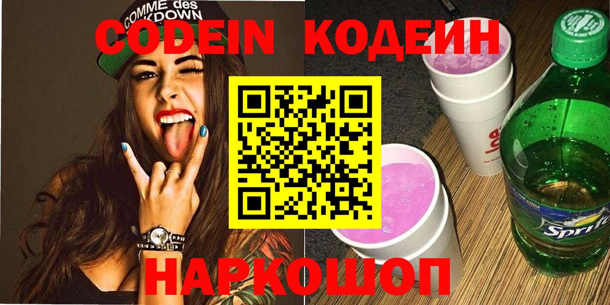 Codein Purple Drank Красный Сулин