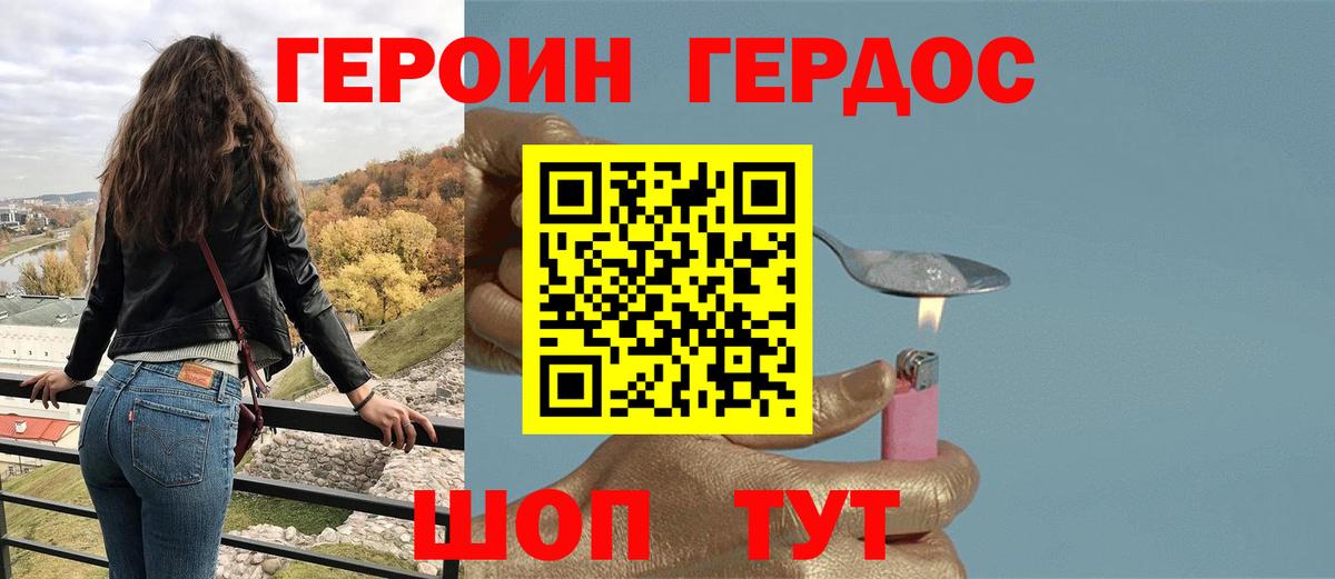 ГЕРОИН хмурый Красный Сулин