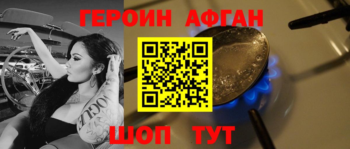 Героин  Вход с VPN  Красный Сулин  Героин афганец 