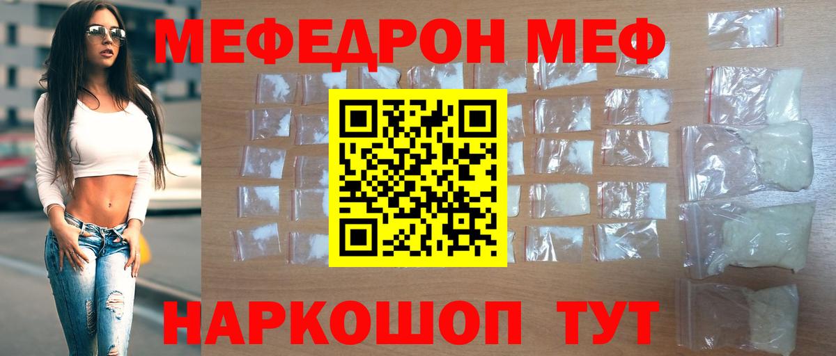Меф мука Красный Сулин