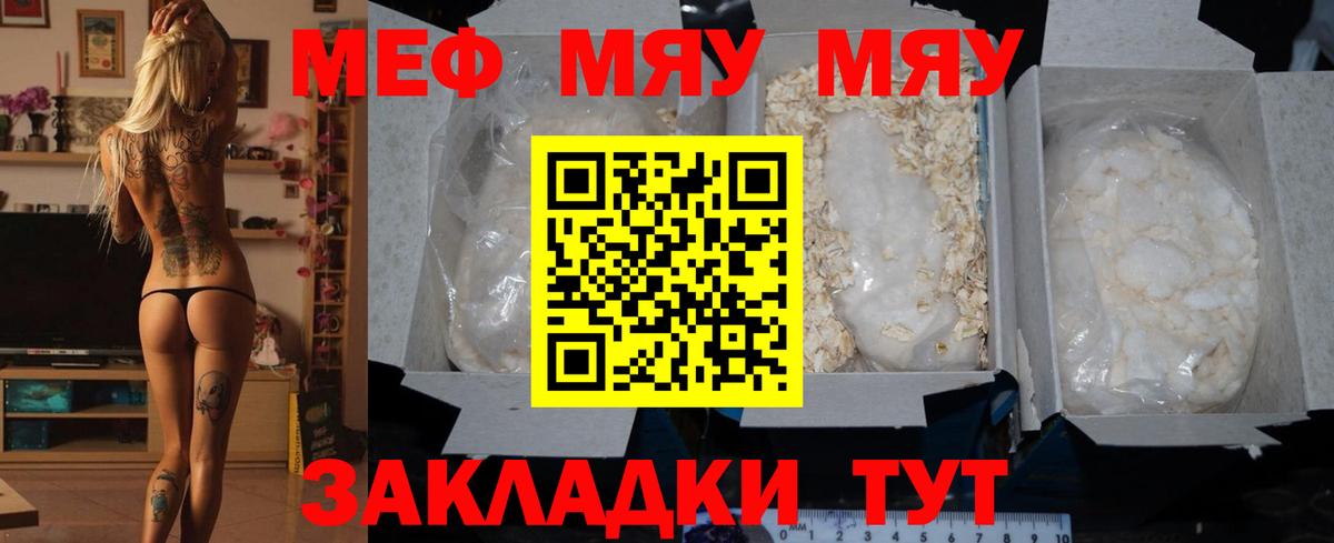Мефедрон мука  Вход с VPN  Мефедрон мука  МЯУ-МЯУ  Красный Сулин 