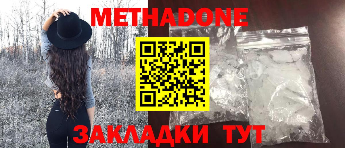 Метадон белоснежный  Вход с VPN  мега ссылка  Красный Сулин 